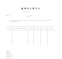 물품매도확약서 (영문) 물품매도확약서 (영문)